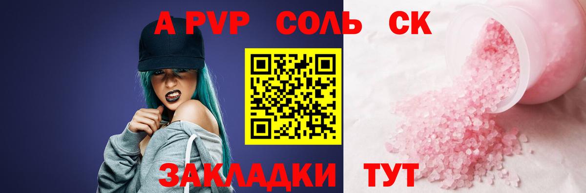 Alfa_PVP Соль Назарово