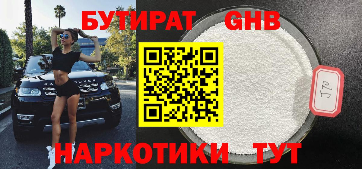 Бутират 99% Назарово
