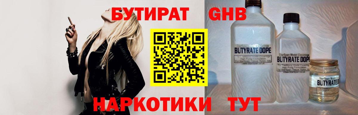 Бутират  Бутират 99%  Вход с VPN  Назарово 