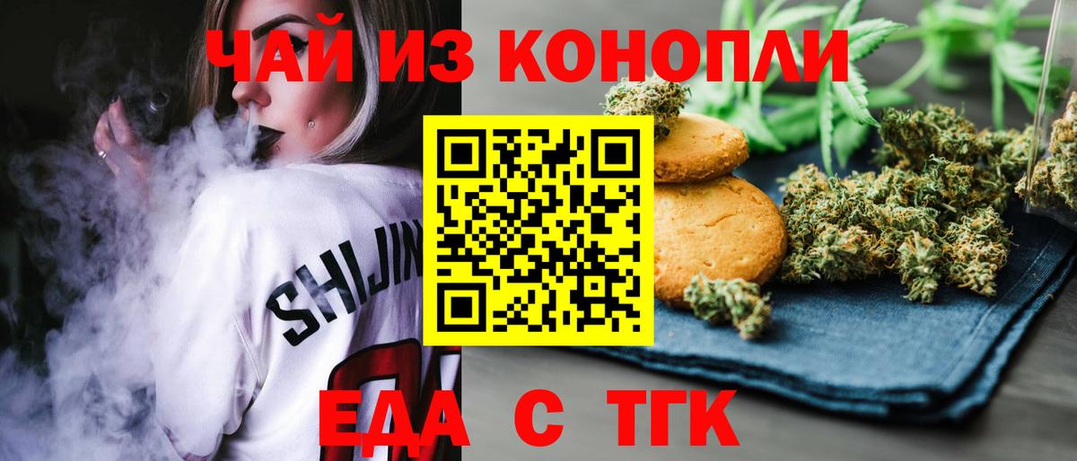 Еда ТГК конопля  Вход с VPN  Назарово 
