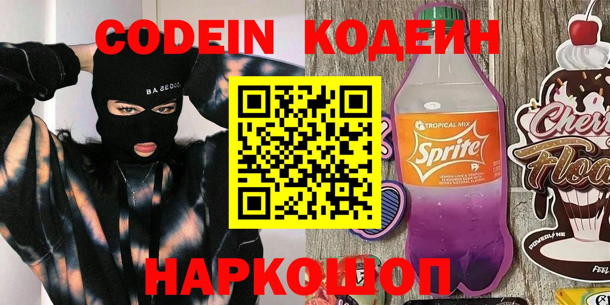 Codein напиток Lean (лин)  закладка  Вход с VPN  Назарово  Кодеин напиток Lean (лин) 
