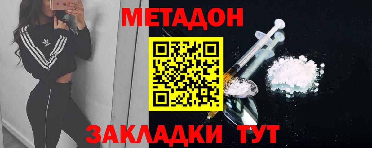 Метадон methadone Назарово